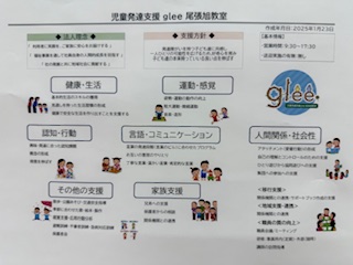 glee支援プログラム公表