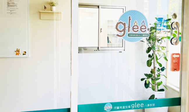 児童発達支援 glee 八事教室
