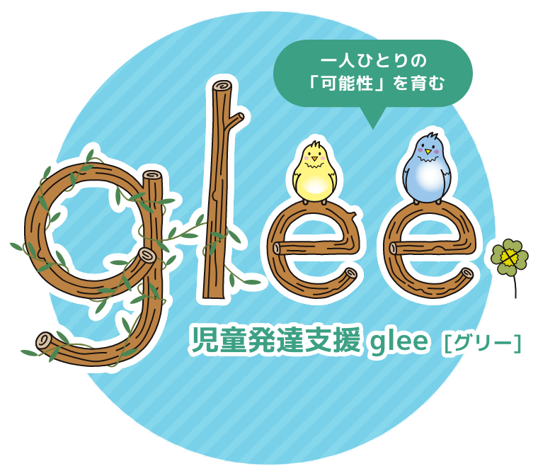児童発達支援 glee（グリー）